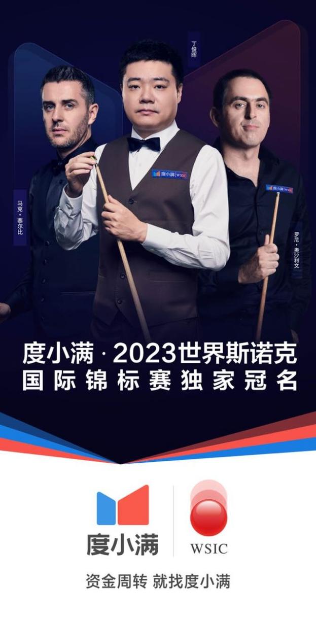 天津斯諾克賽事_2023年世界斯諾克國(guó)際錦標(biāo)賽_2025斯諾克國(guó)際錦標(biāo)賽