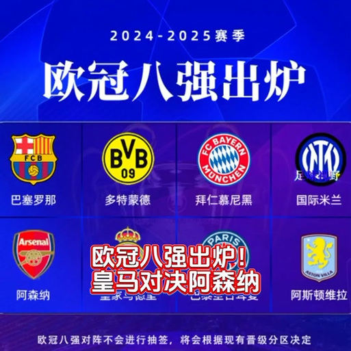 2025年歐冠落幕：回顧激情瞬間，解析AI在體育傳媒作用