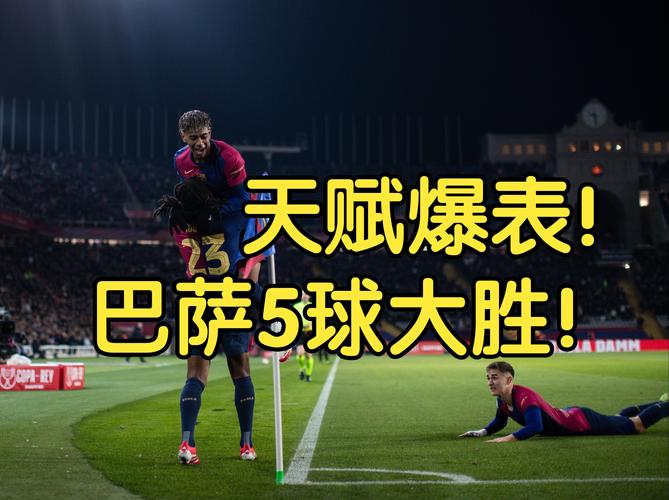 今晚六點(diǎn)半恒大對(duì)陣巴薩！歷史性一刻即將來(lái)臨