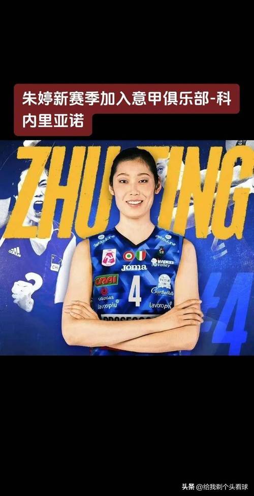 土耳其瓦基弗銀行女排世俱杯冠軍_朱婷MVP_2025年女排世俱杯冠軍瓦基弗銀行