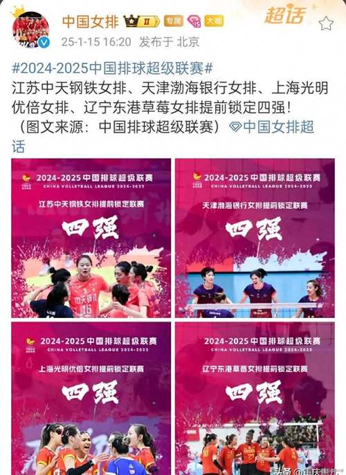 2025年亞冠女排銅牌戰(zhàn)落幕，北京女排獲第四，拼搏精神值得贊
