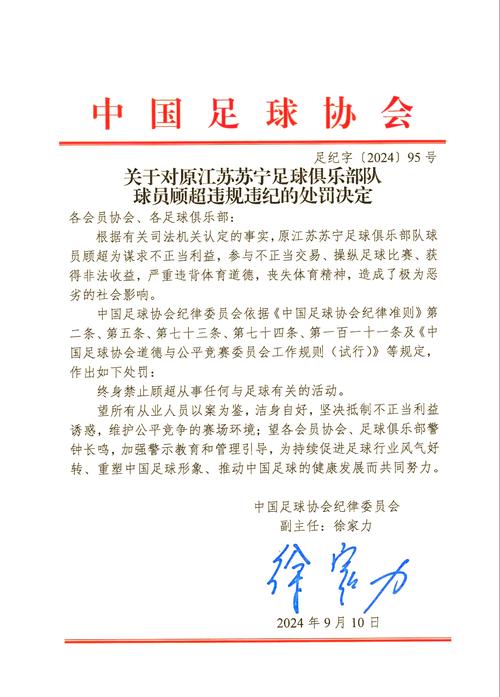 中國足球反腐漸近尾聲，第二批禁足名單及驚爆名字引懸念