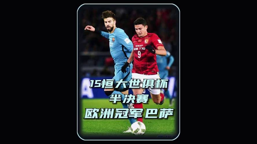 廣州恒大世俱杯對(duì)陣拜仁_瓜迪奧拉里皮名帥對(duì)決_恒大世俱杯和拜仁