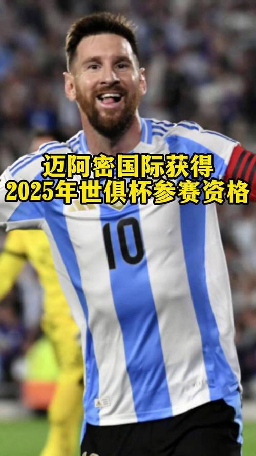 梅西世俱杯表現(xiàn)_邁阿密國際世俱杯參賽資格_梅西世俱杯