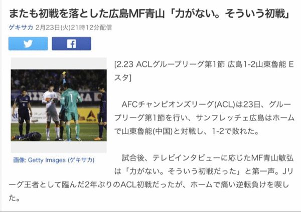 廣島不敵魯能遭日本球迷炮轟！亞冠揭幕戰(zhàn)誰之過？