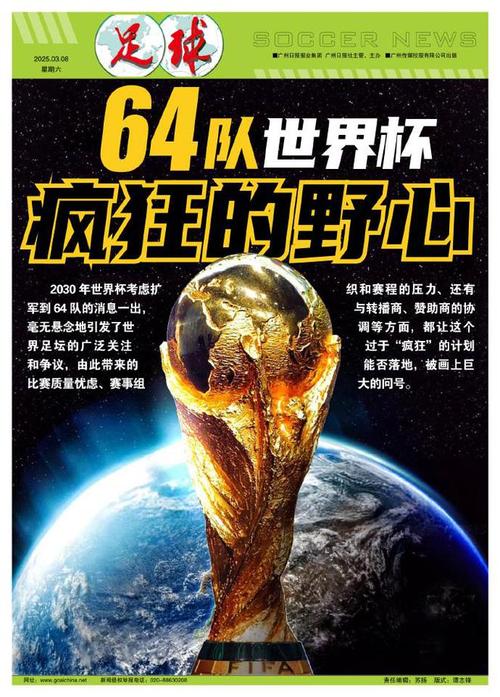 中國申辦世俱杯_世俱杯或中國舉辦_恒大世俱杯擴(kuò)軍