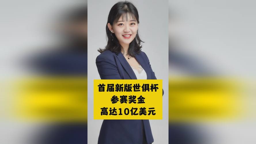 2025世俱杯賽果_世俱杯32強陣容_世俱杯獎金分配爭議