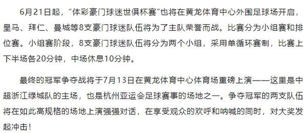 2025浙江體彩足球世俱杯將啟，多元活動點燃全民足球熱情