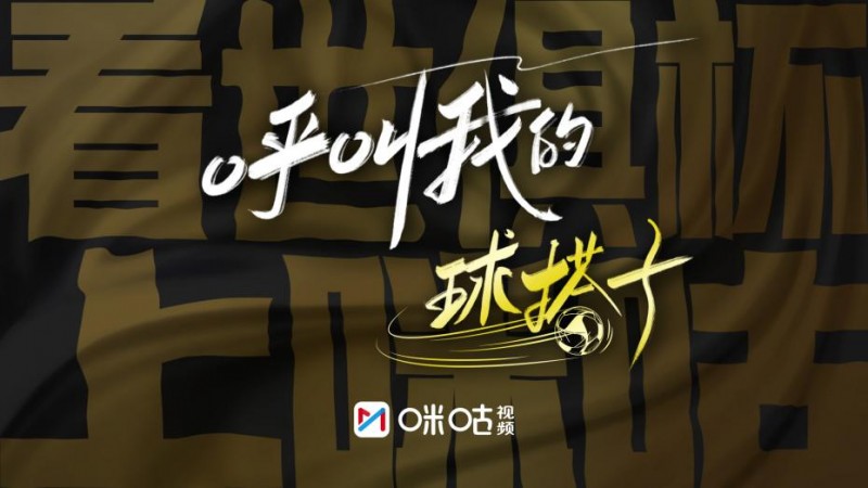 咪咕世俱杯特別節(jié)目_2025世俱杯揭幕戰(zhàn)直播_2025恒大世俱杯