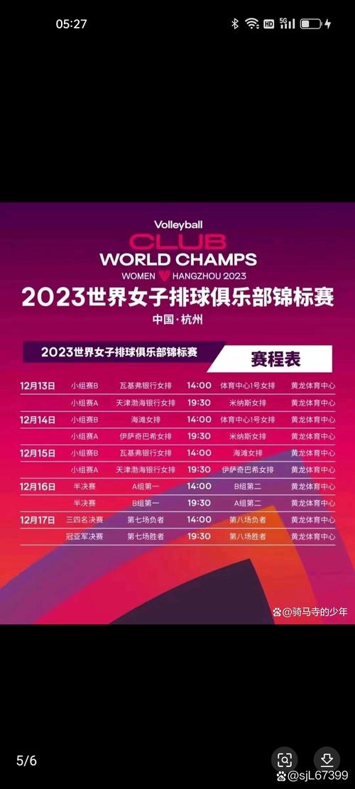 女排世俱杯 杭州賽事 _女排世俱杯決賽時間_ 天津女排參賽 